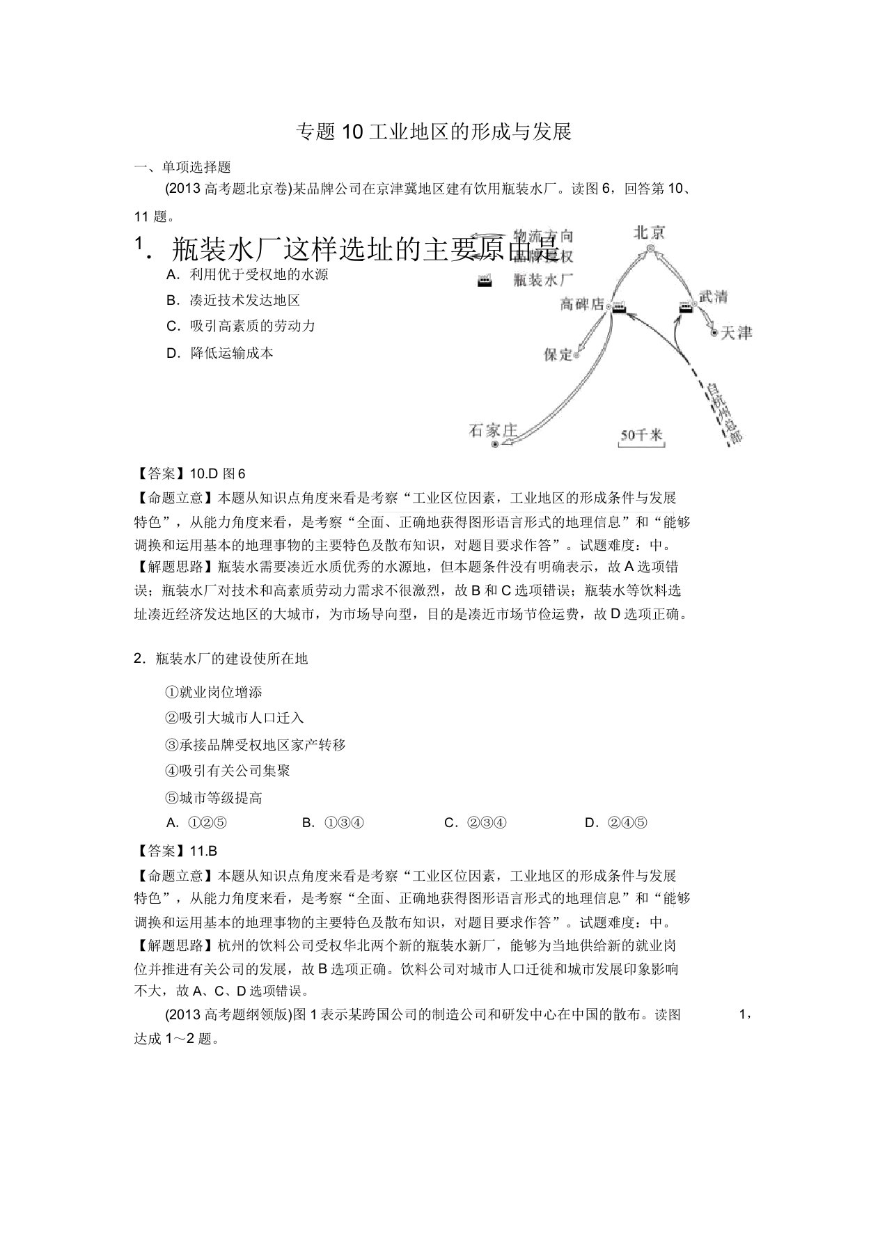 高考真题地理学科分类汇编10工业地域形成与发展