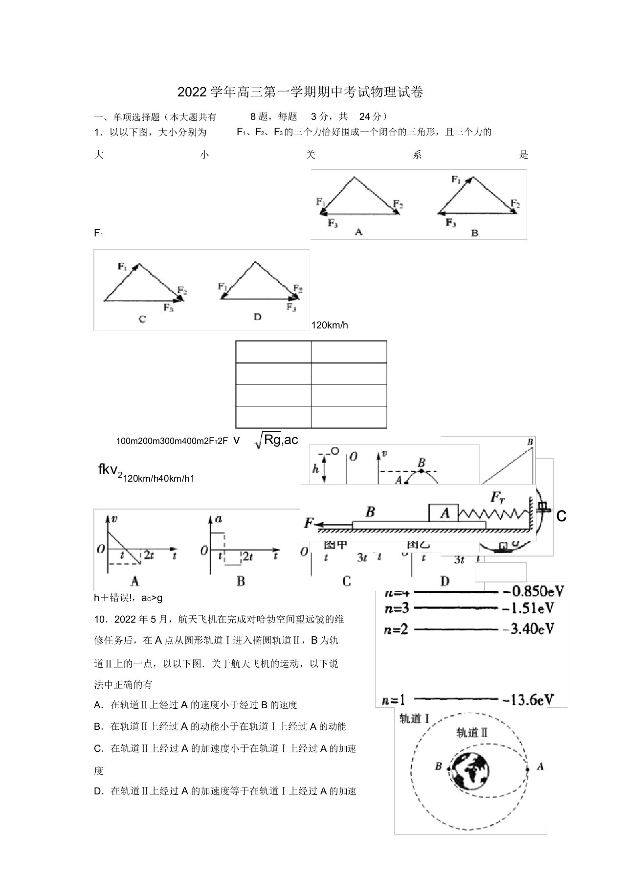 浙江省浙大附中2022届高三物理上学期期中考试试题新人教版