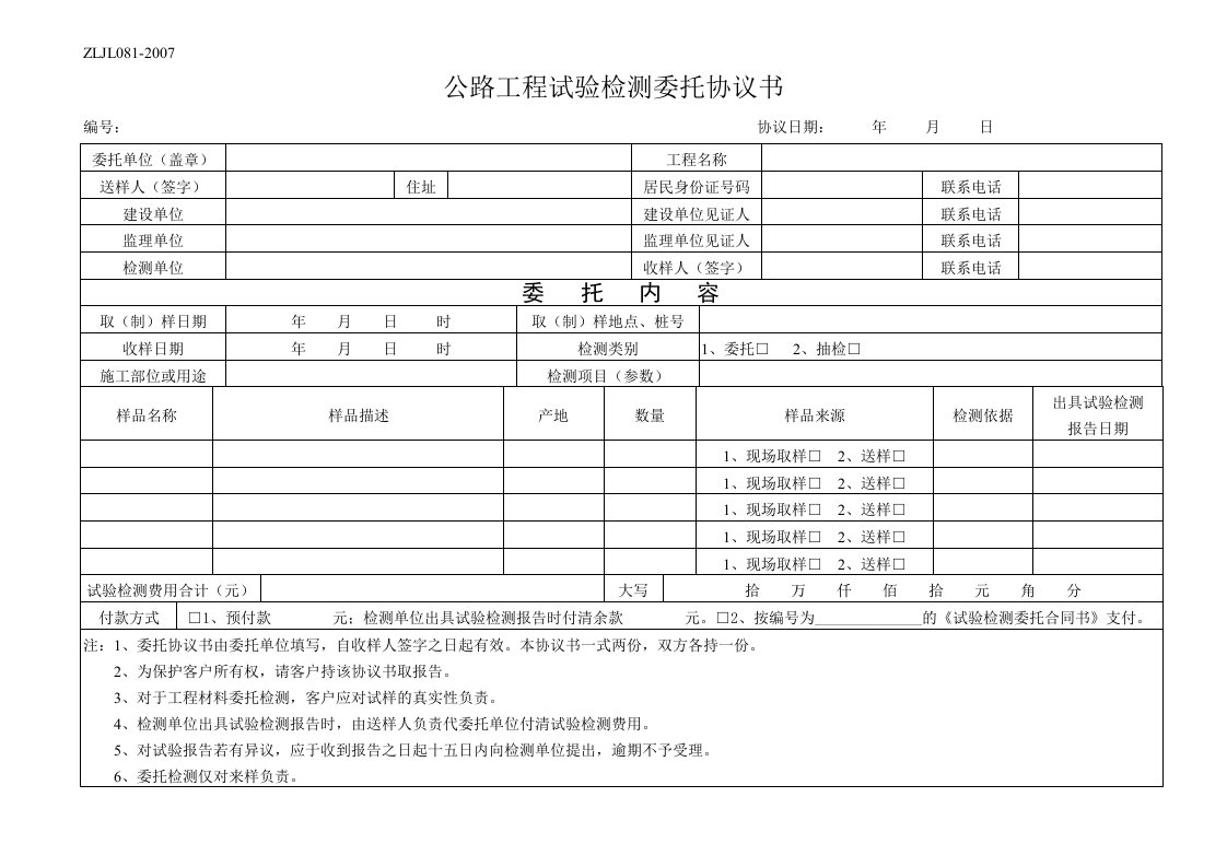 公路工程试验检测委托协议书