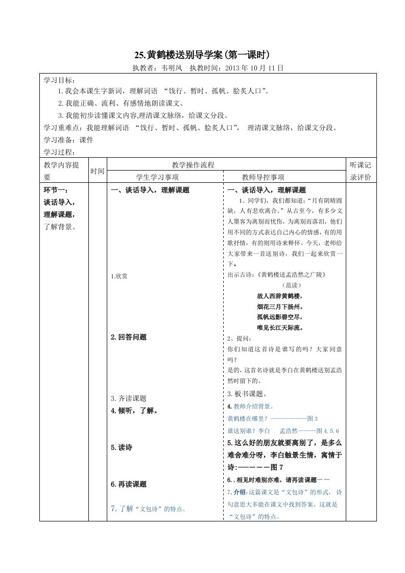 黄鹤楼送别导学案