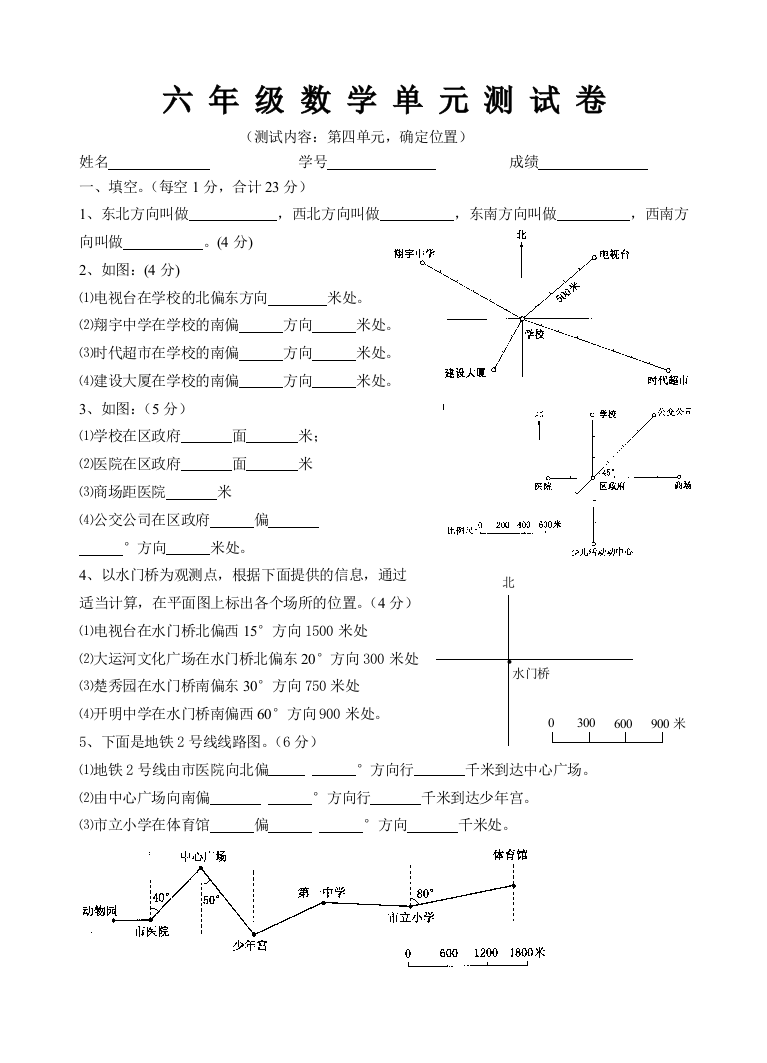 六年级数学确定位置练习题