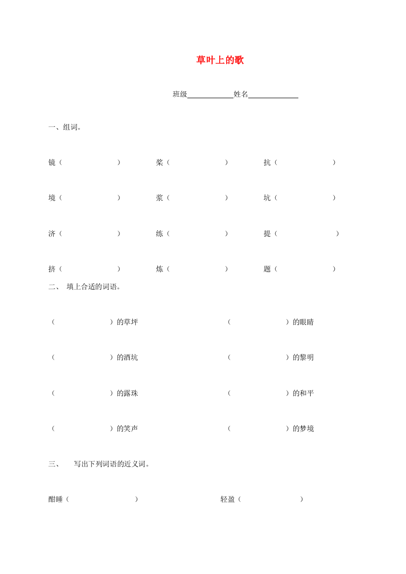 三年级语文下册