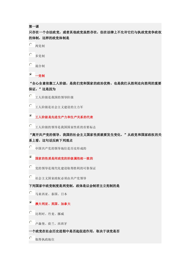 大学生入党积极分子学习与考试系统考试题库第一课