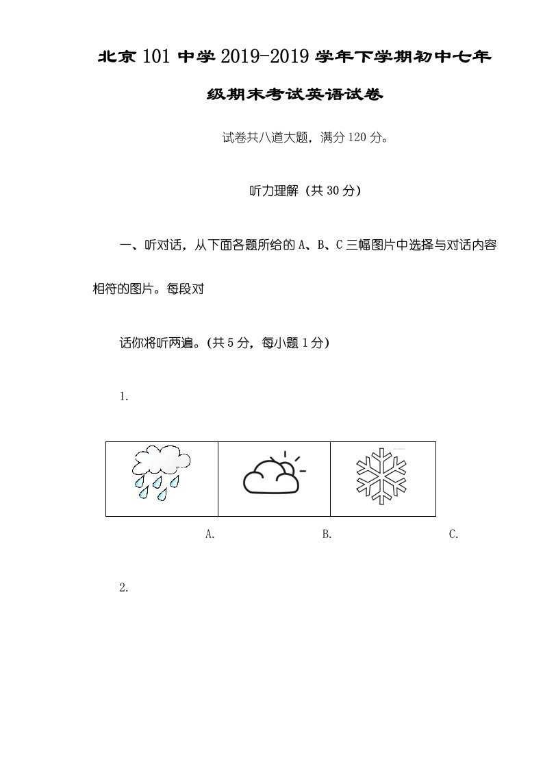 北京101中学下学期初中七年级期末考试英语试卷