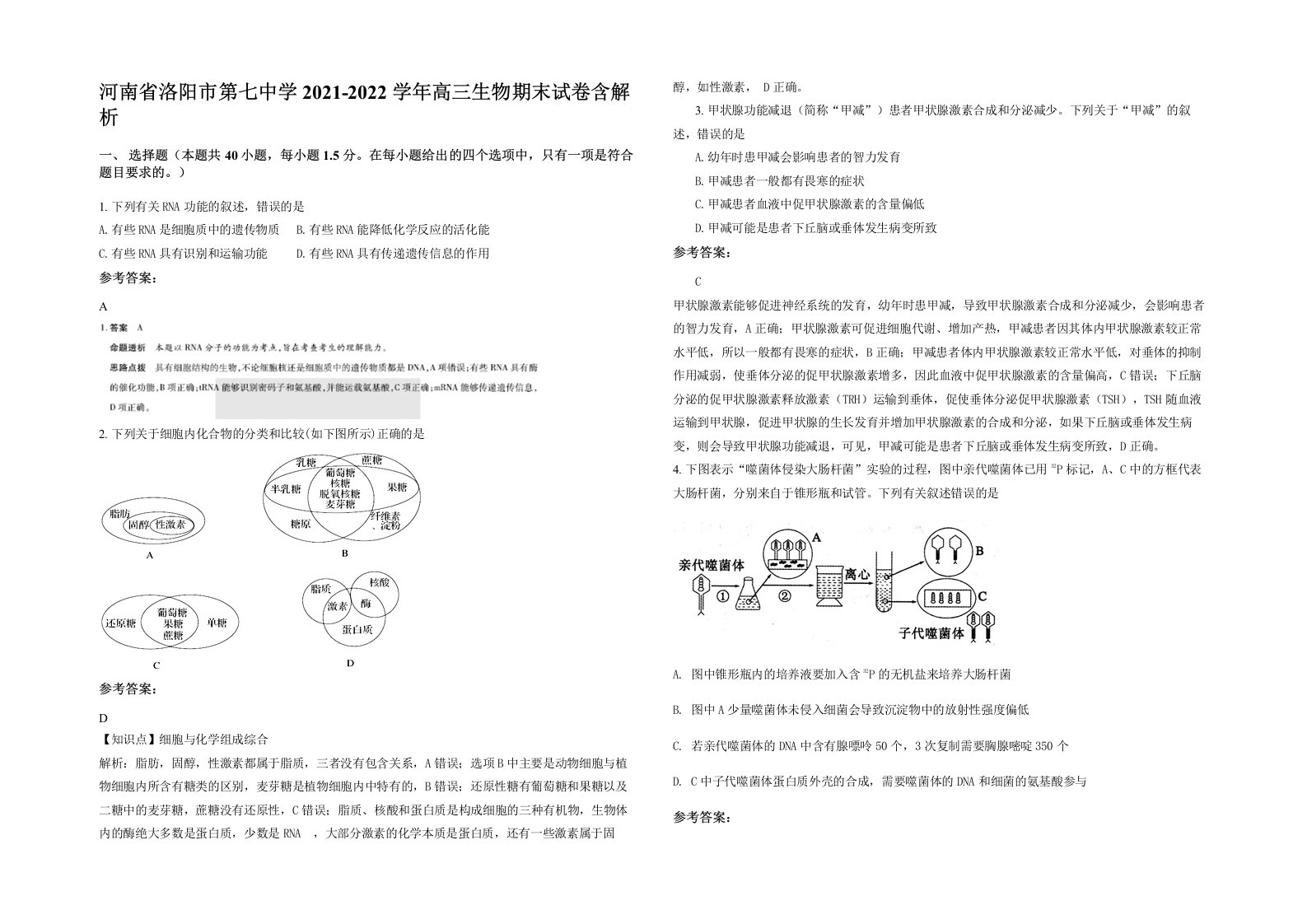 河南省洛阳市第七中学2021-2022学年高三生物期末试卷含解析