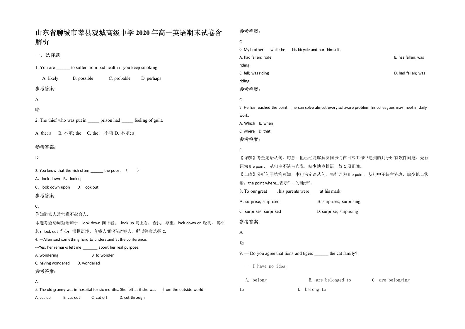 山东省聊城市莘县观城高级中学2020年高一英语期末试卷含解析