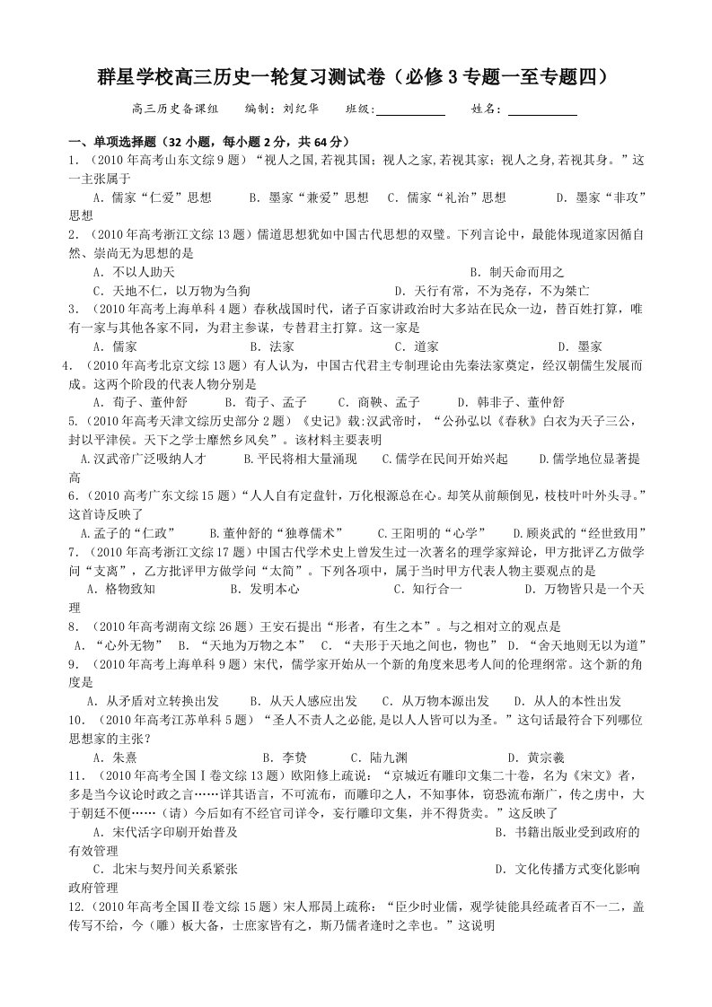 人民版高三一轮复习历史必修3专题一至四