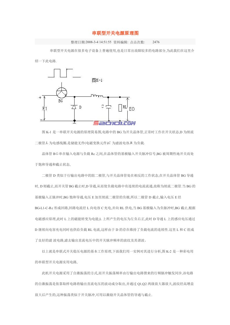 串联型开关电源原理图