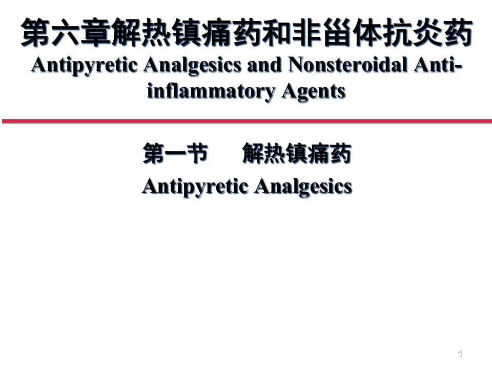 解热镇痛药和非甾体抗炎药药物化学ppt课件