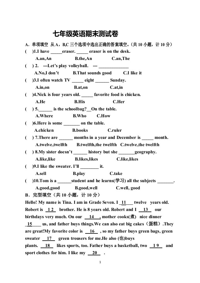 人教版七年级上册英语期末考试试卷