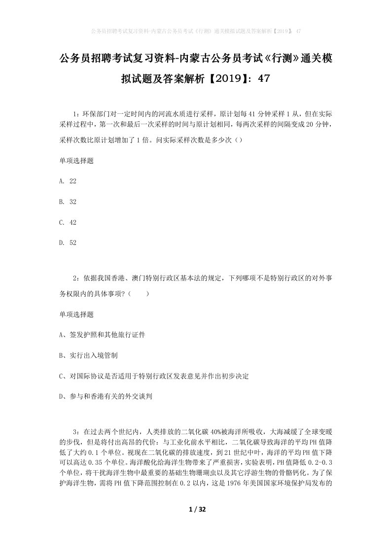 公务员招聘考试复习资料-内蒙古公务员考试行测通关模拟试题及答案解析201947_5