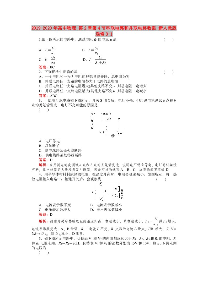 2019-2020年高中物理