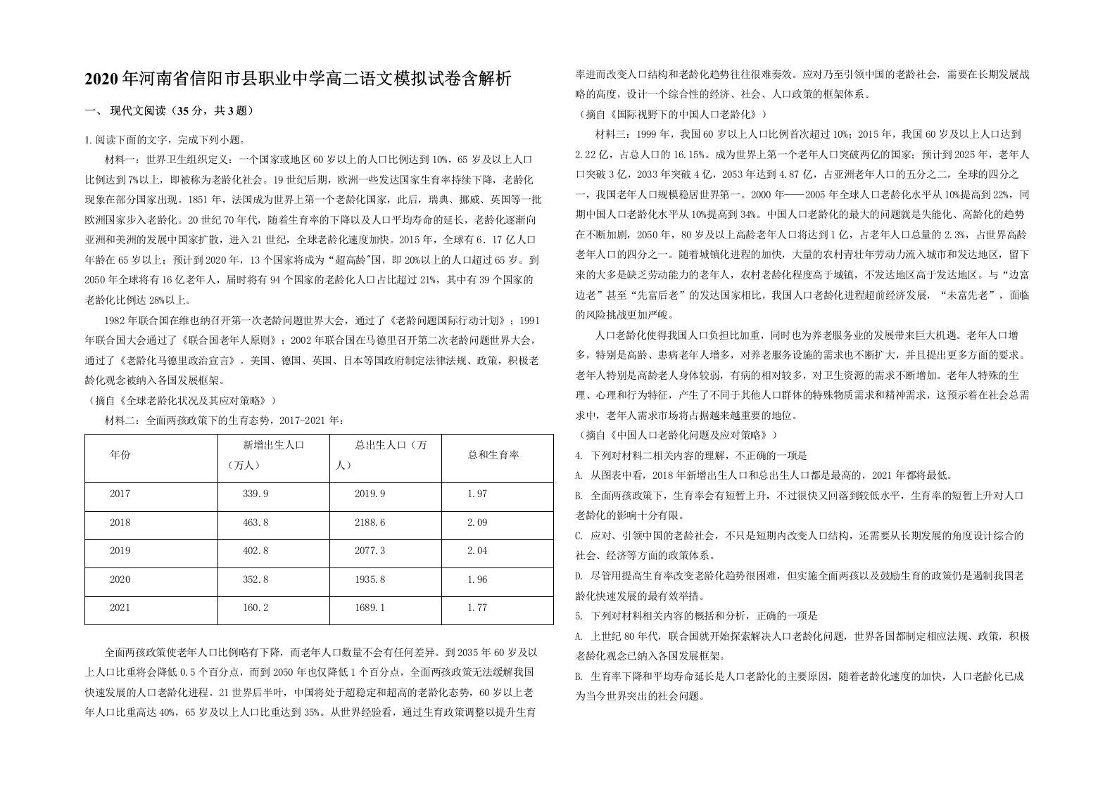 2020年河南省信阳市县职业中学高二语文模拟试卷含解析