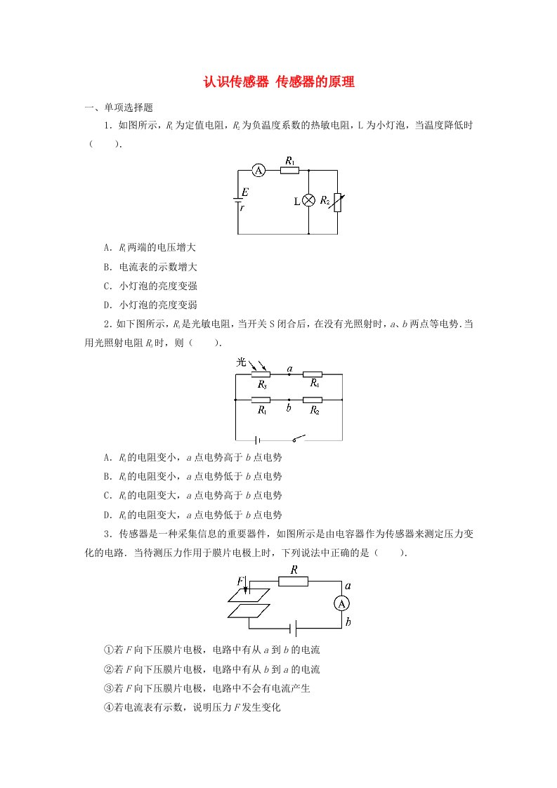 高中物理