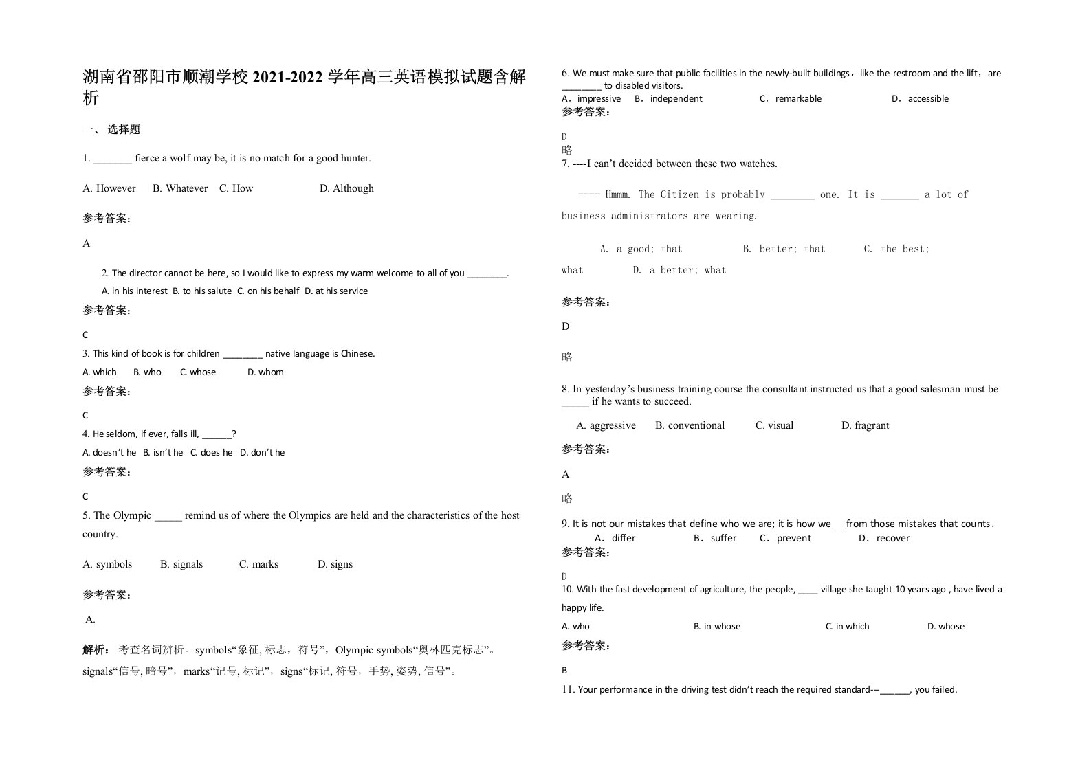 湖南省邵阳市顺潮学校2021-2022学年高三英语模拟试题含解析