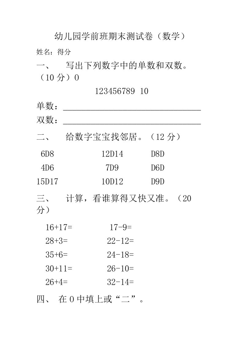 学前班期末考试数学试题22汇总共3份