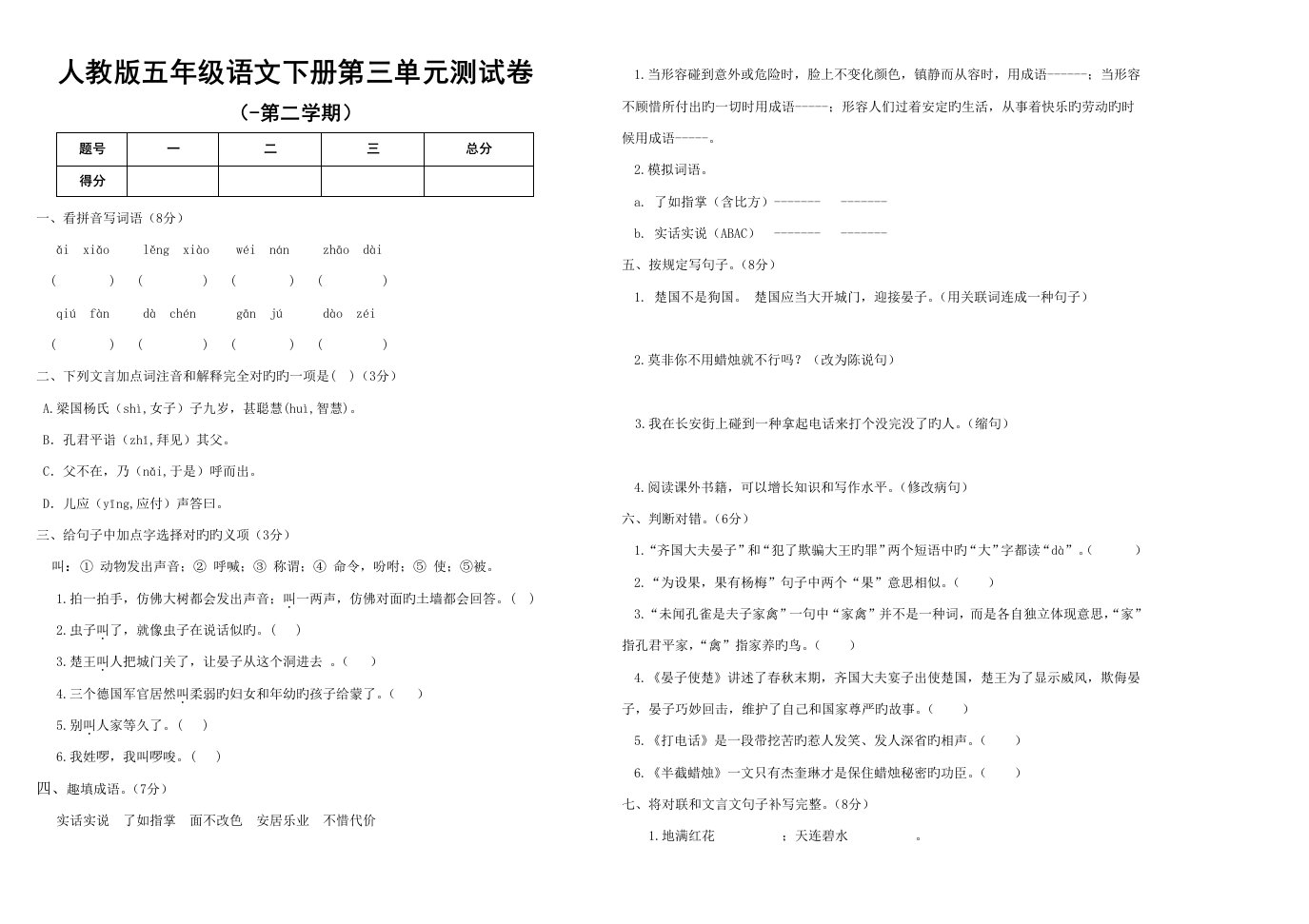 新课标人教版小学五年级语文下册第三单元试卷WORD