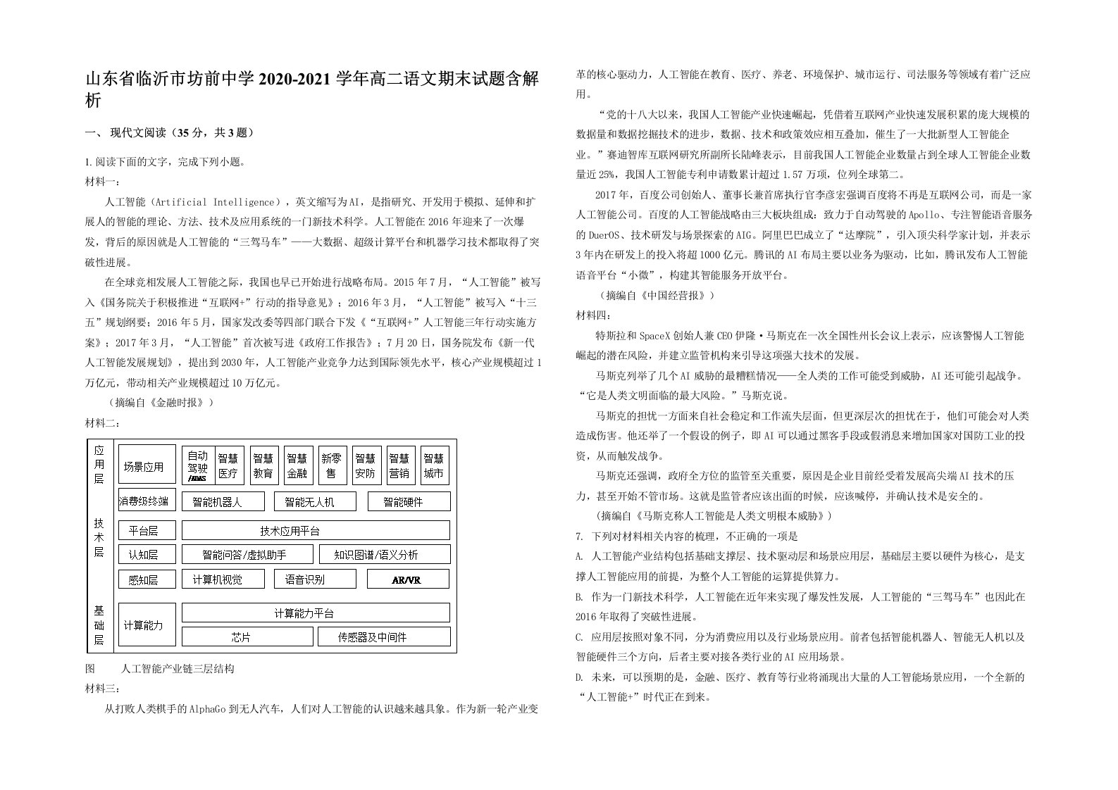 山东省临沂市坊前中学2020-2021学年高二语文期末试题含解析