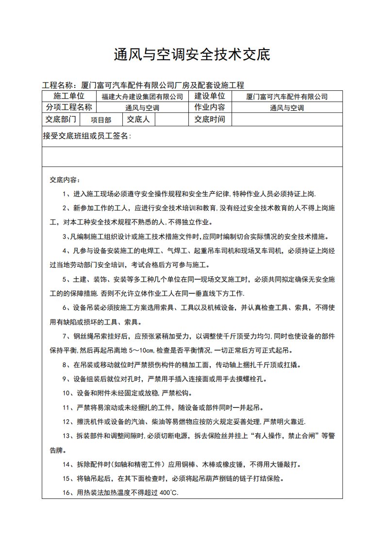 通风与空调安全技术交底