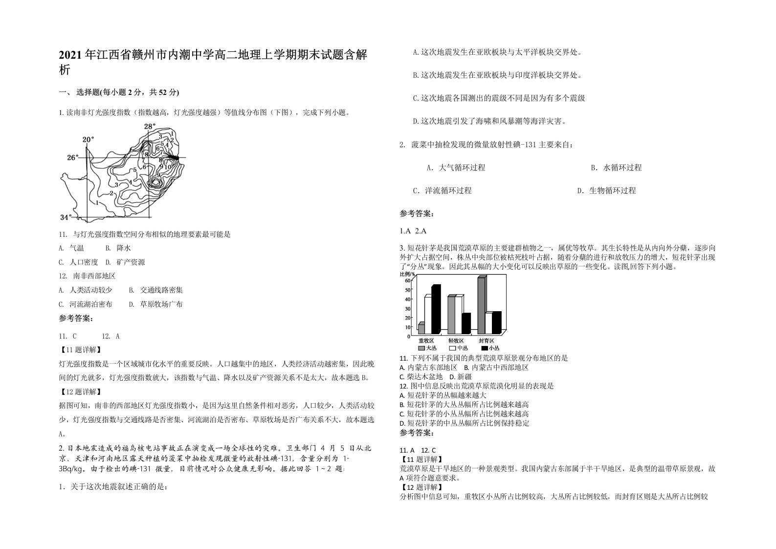 2021年江西省赣州市内潮中学高二地理上学期期末试题含解析