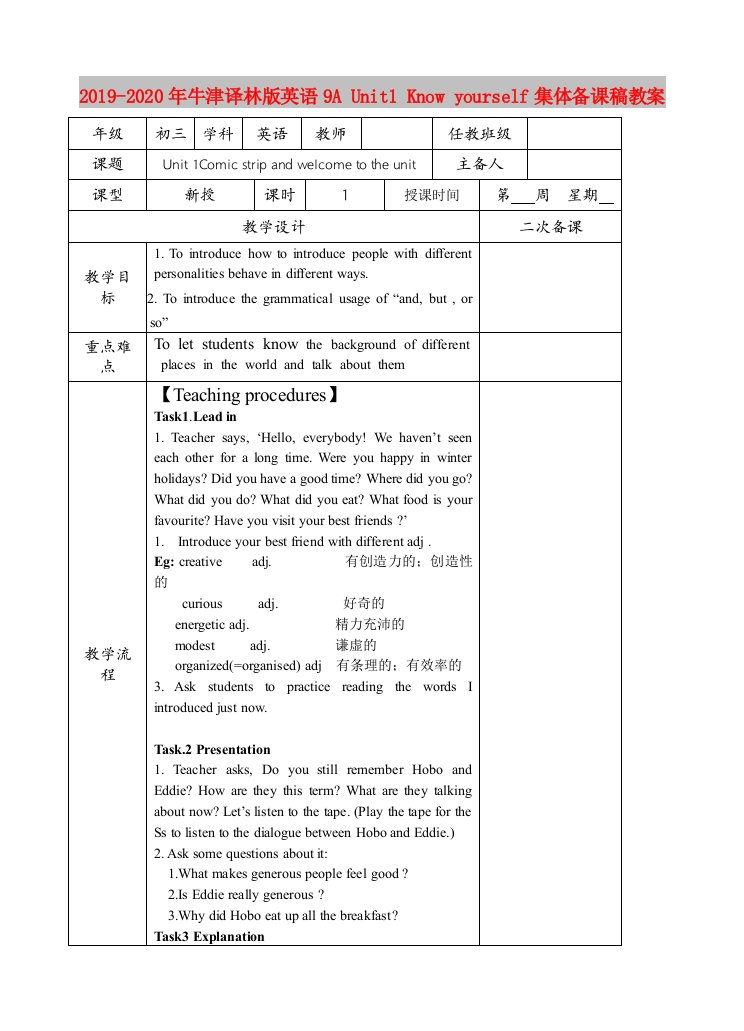 2019-2020年牛津译林版英语9A