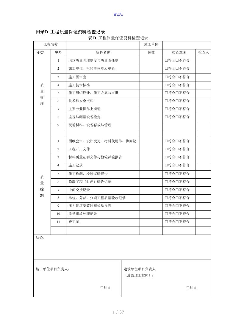 GB50184-2011工业管道高质量验收表格