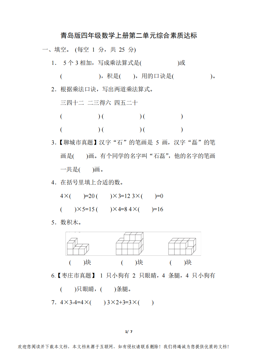 青岛版四年级数学上册第二单元综合素质达标