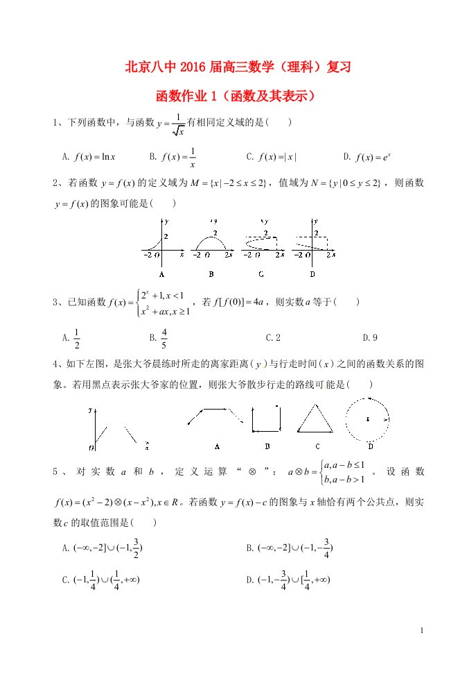 高三数学复习