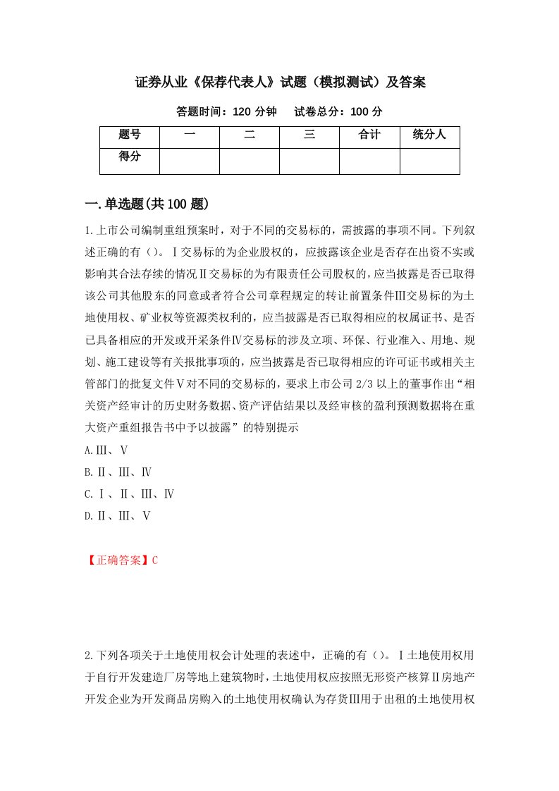 证券从业保荐代表人试题模拟测试及答案第18期