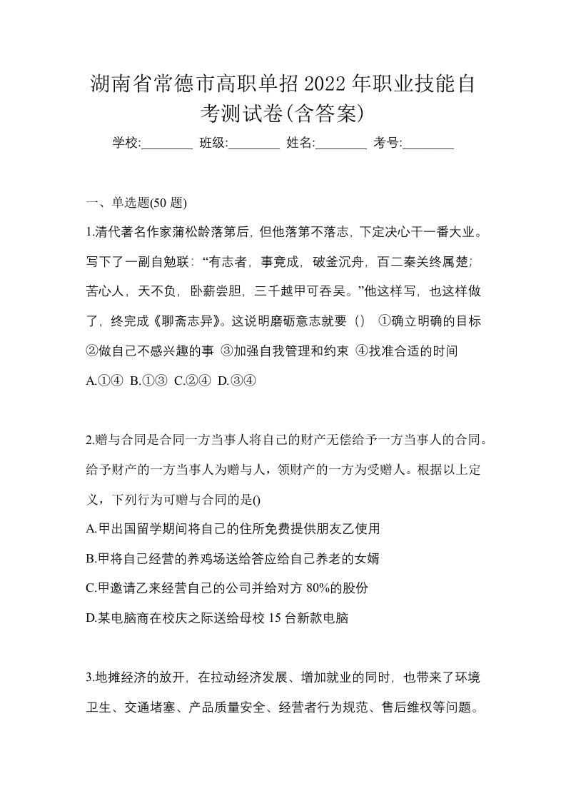 湖南省常德市高职单招2022年职业技能自考测试卷含答案