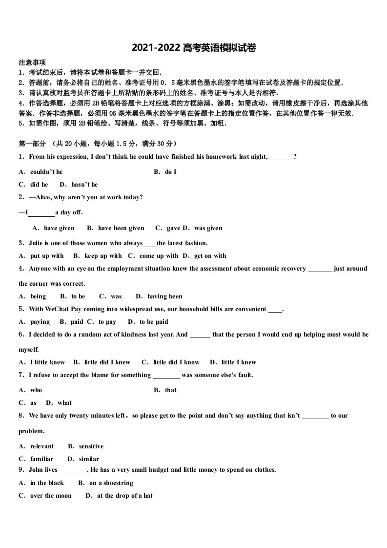 2021-2022学年辽宁省抚顺市东洲区抚顺十中高三第二次联考英语试卷含答案