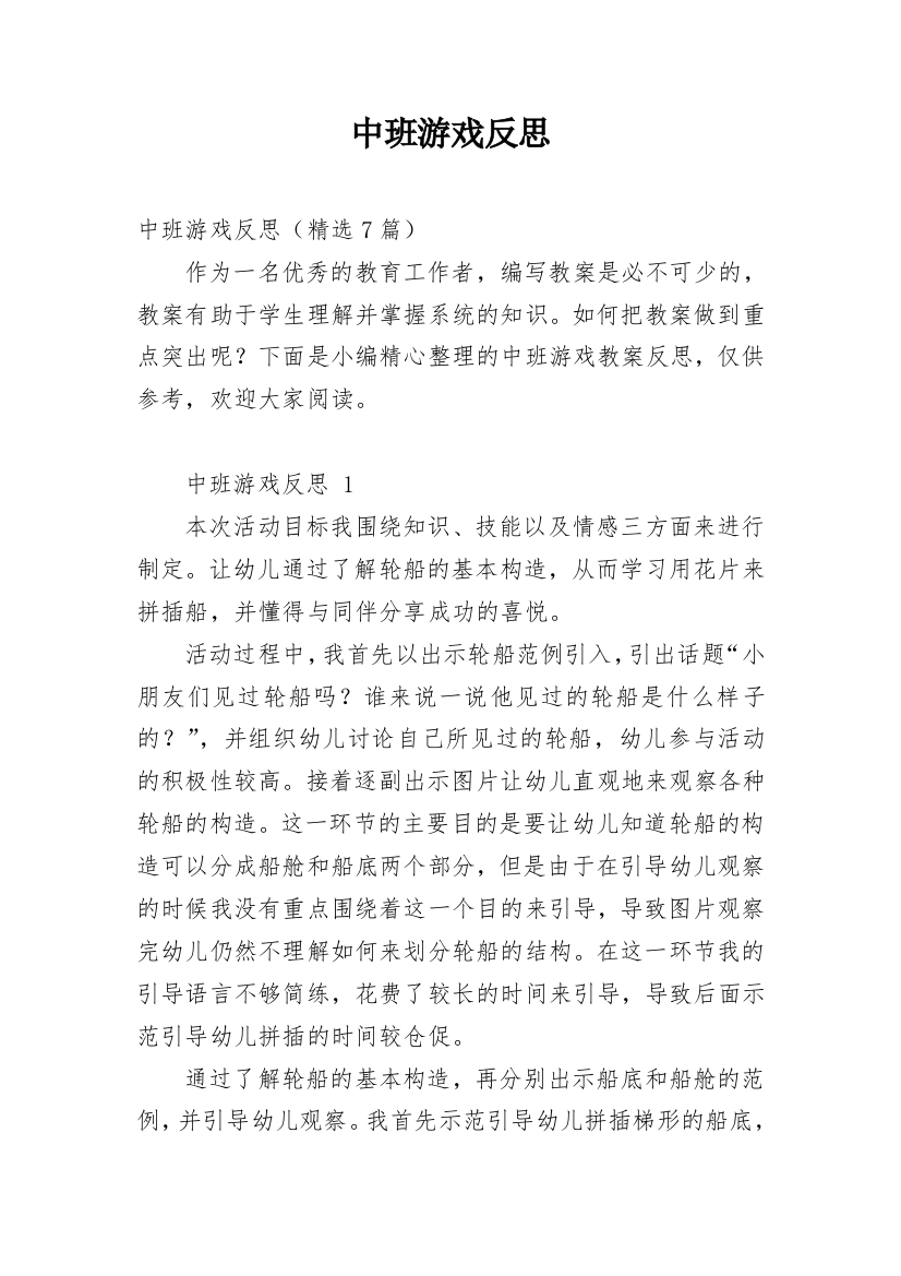 中班游戏反思