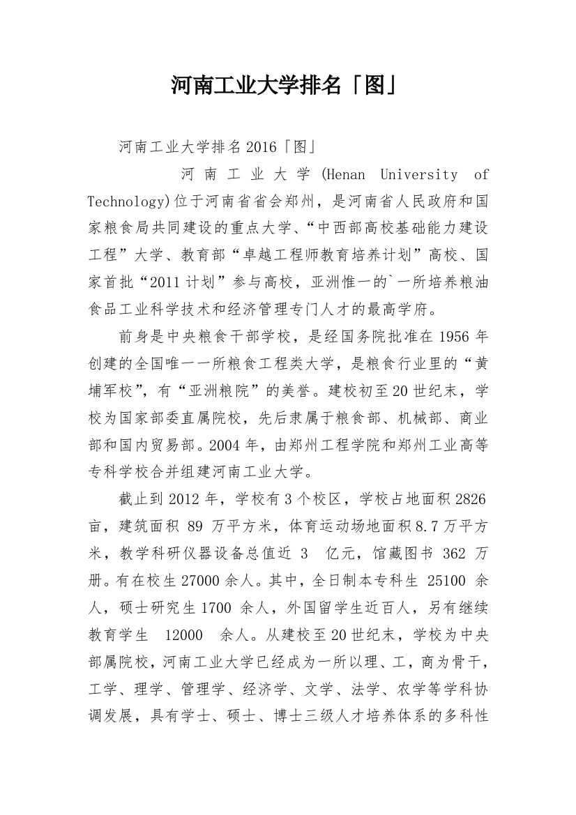 河南工业大学排名「图」