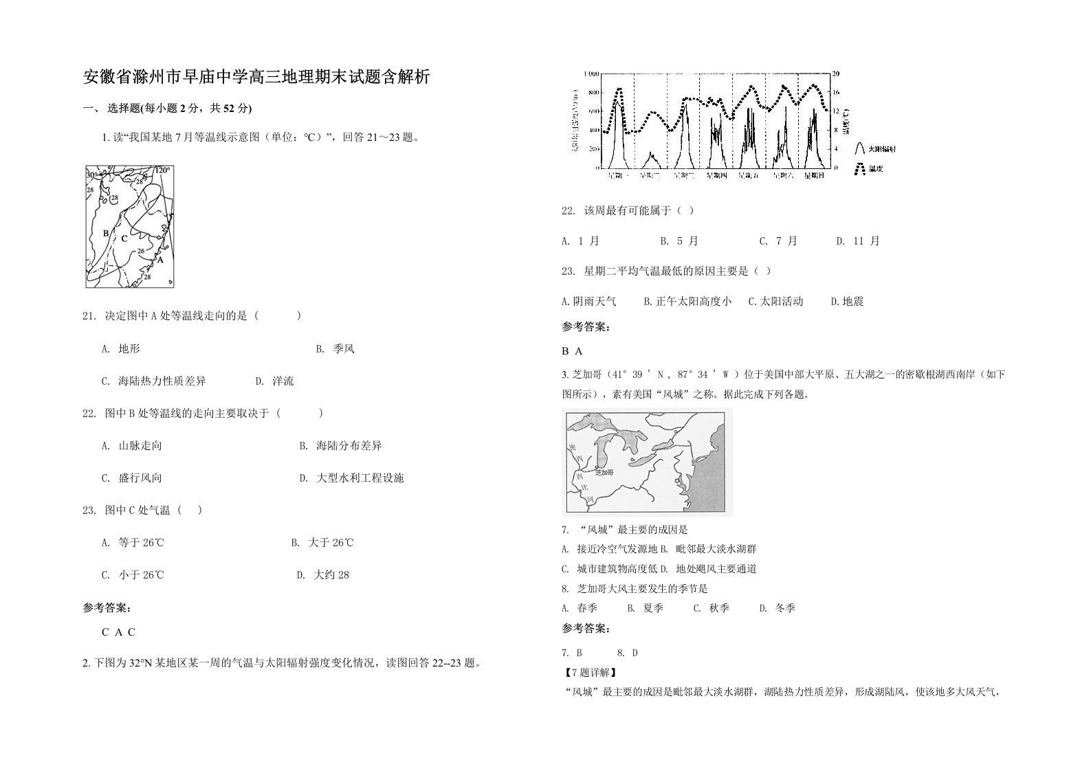 安徽省滁州市早庙中学高三地理期末试题含解析