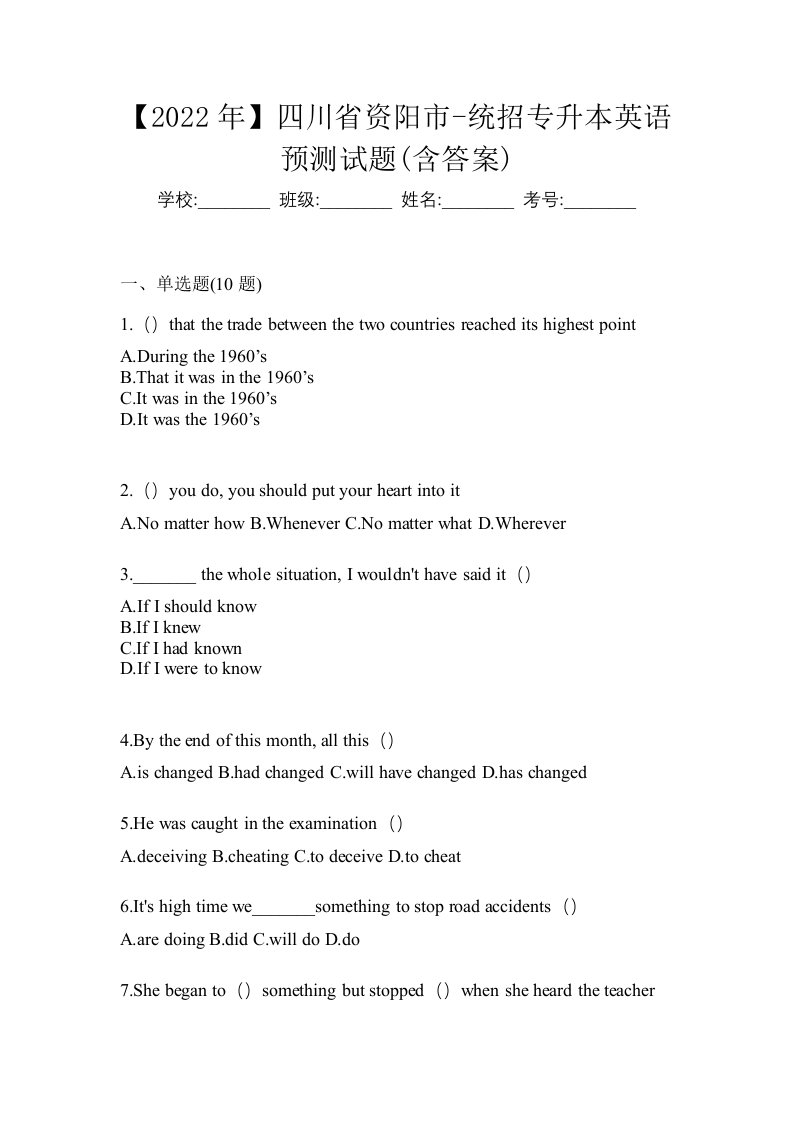 2022年四川省资阳市-统招专升本英语预测试题含答案