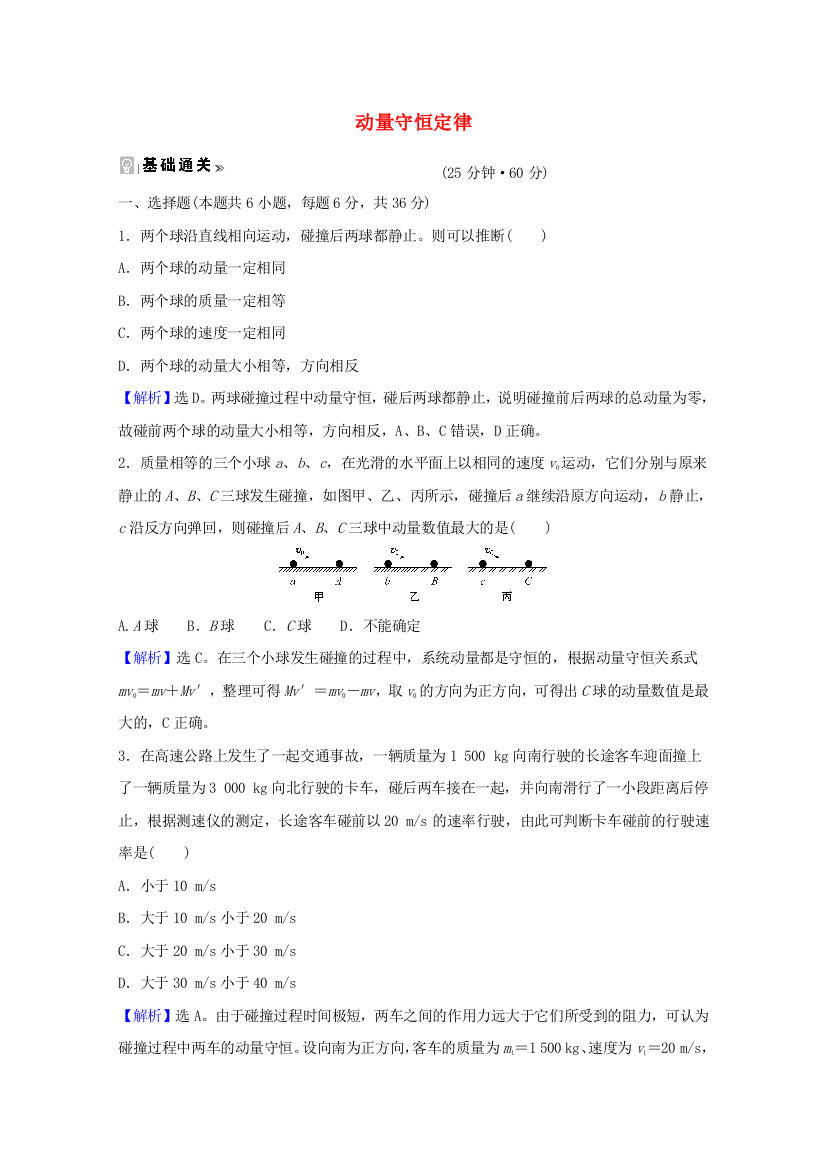 2021-2022学年新教材高中物理