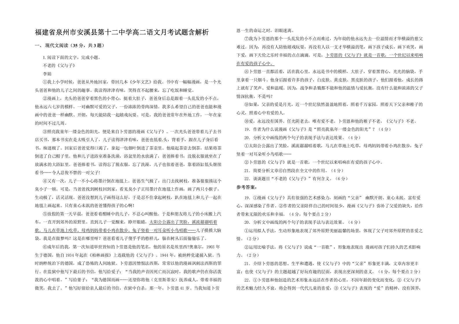 福建省泉州市安溪县第十二中学高二语文月考试题含解析