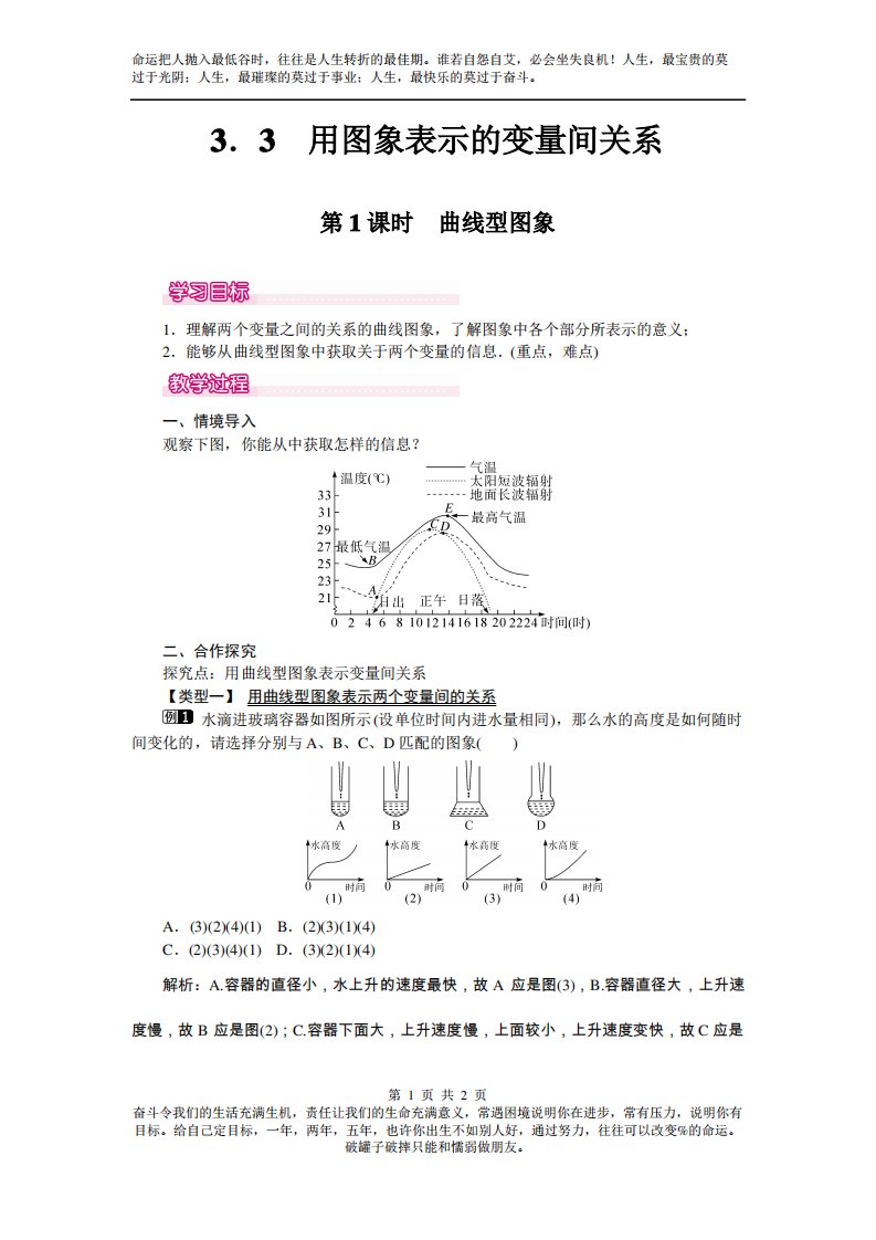 北师大版2019年春七年级数学下册导学案教学设计赛教优秀教案3.3