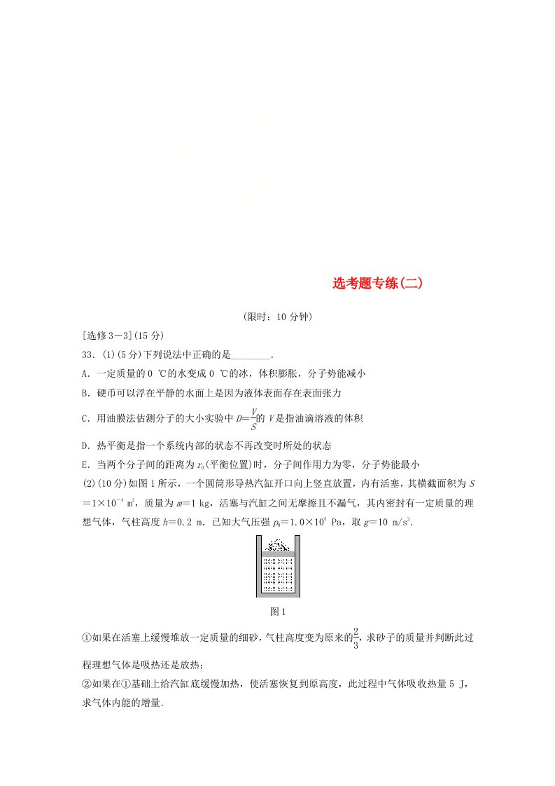 全国通用版2019高考物理总复习精准提分练：鸭题专练二