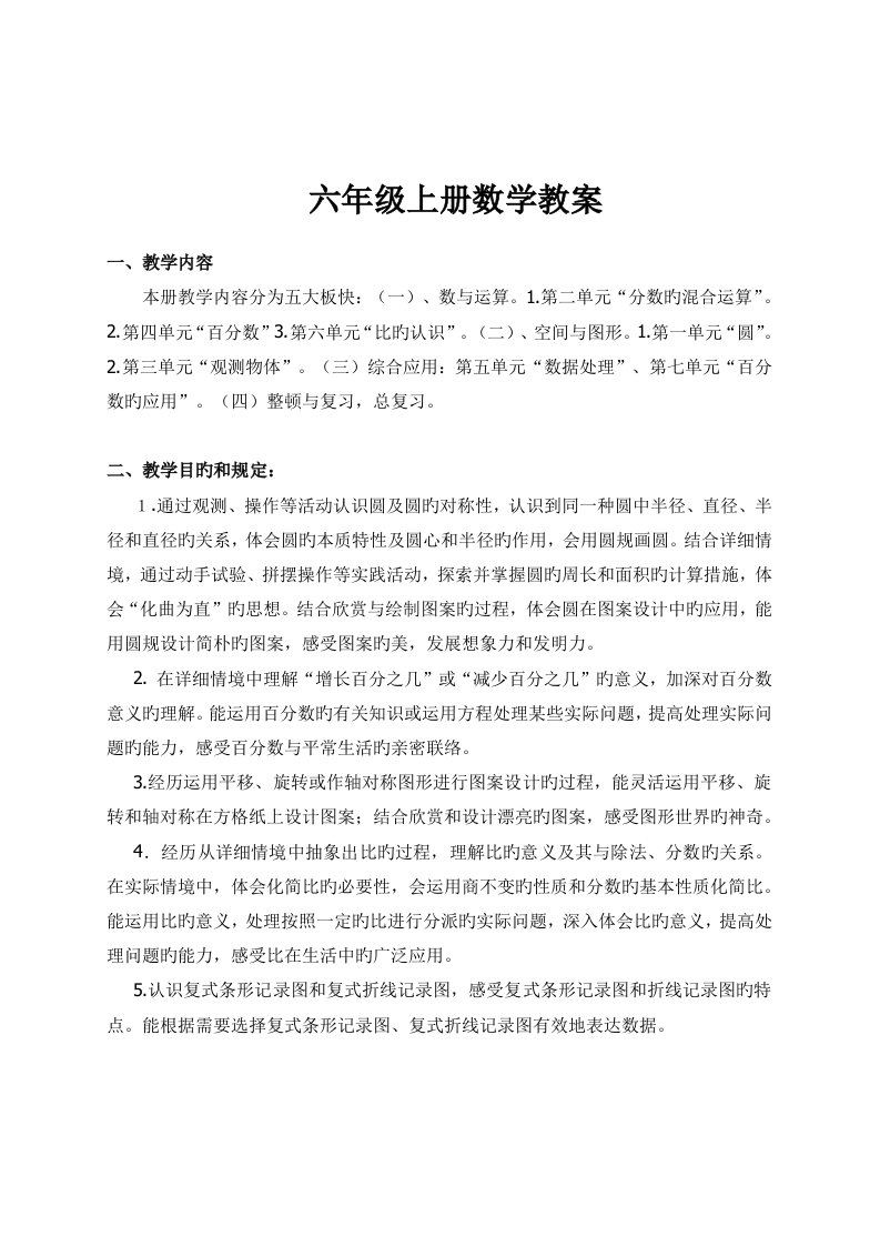 2023年北师大版六年级数学上册全册教案