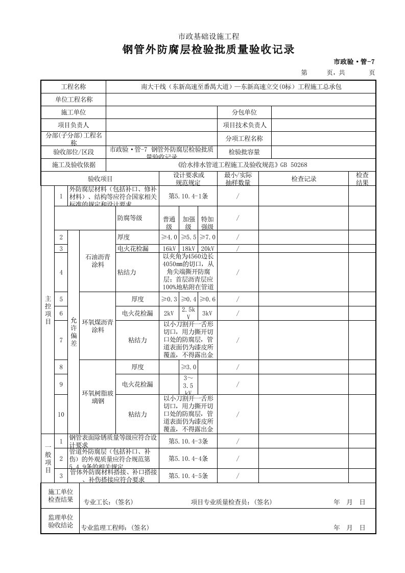 建筑工程-市政验·管7