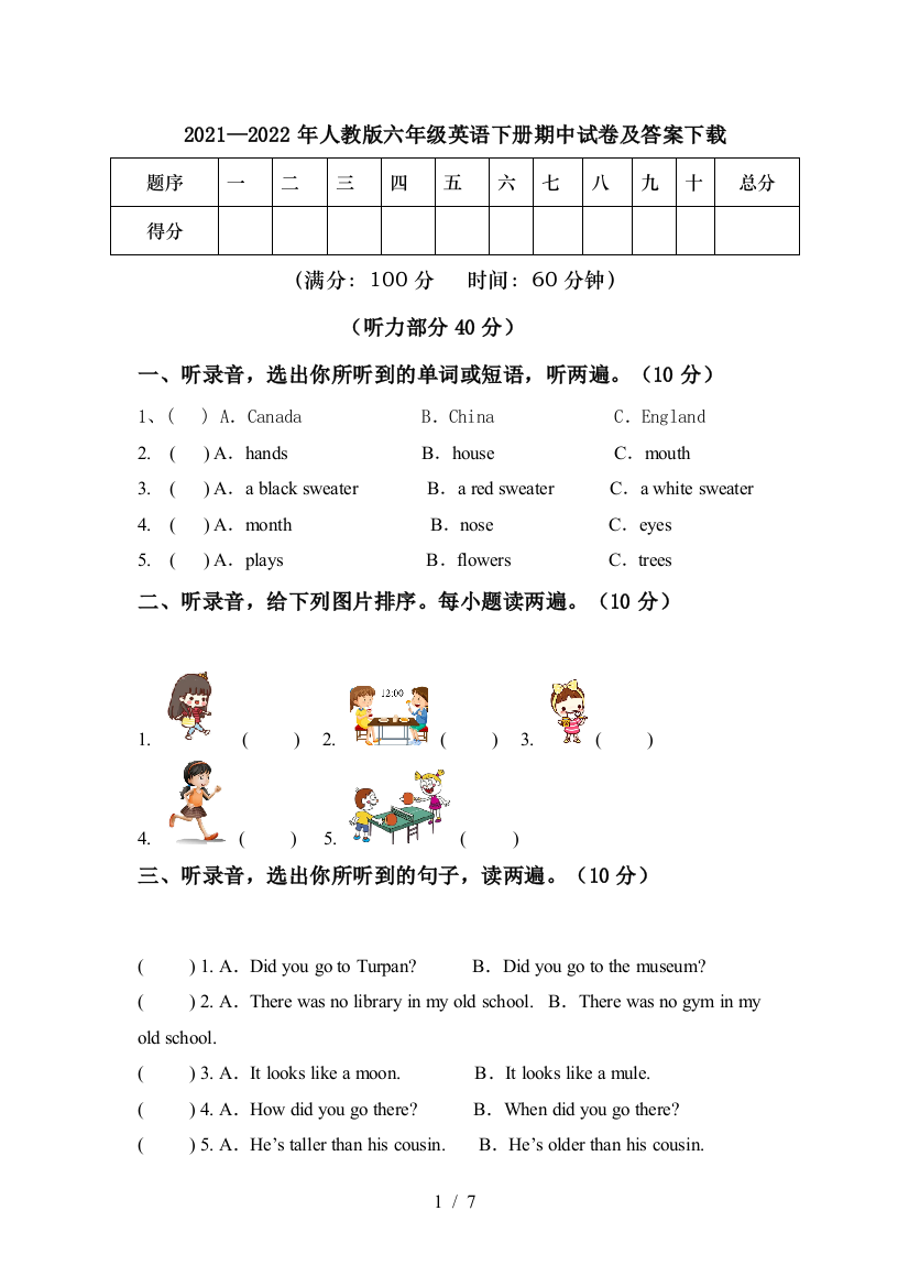 2021—2022年人教版六年级英语下册期中试卷及答案下载