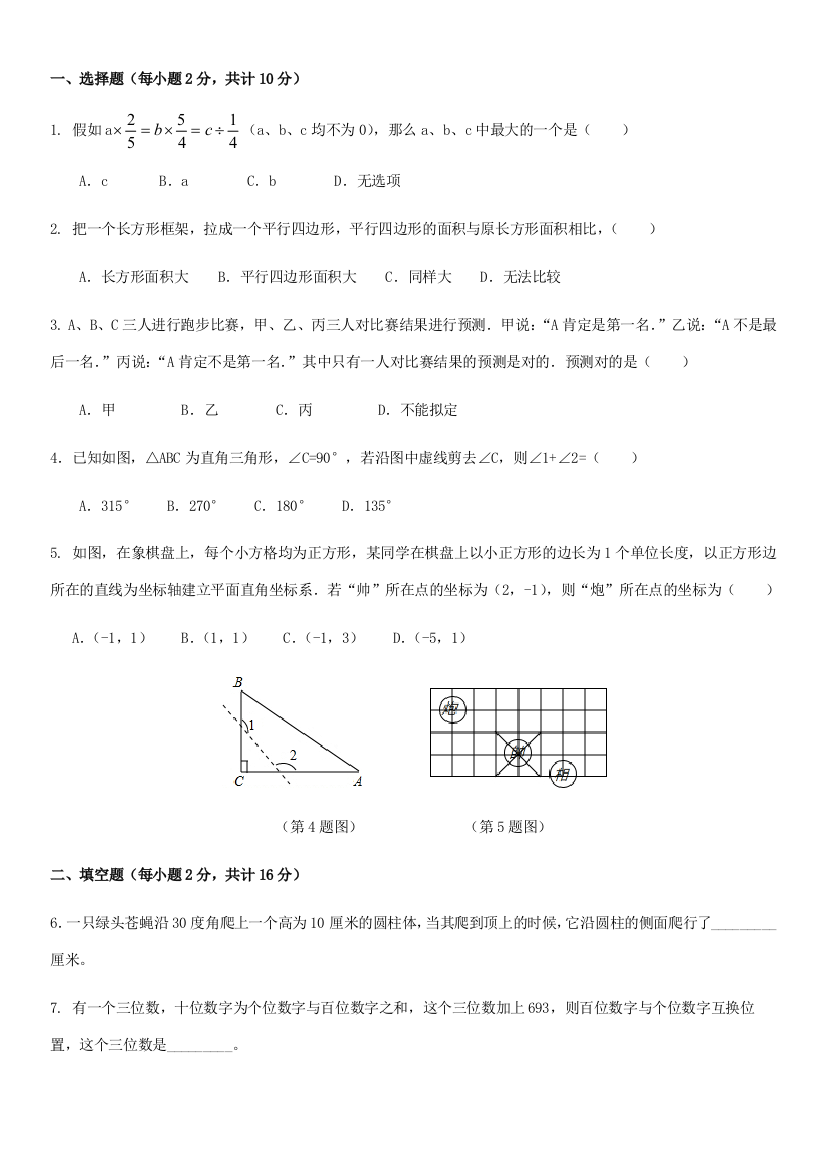 2023年小升初模拟题