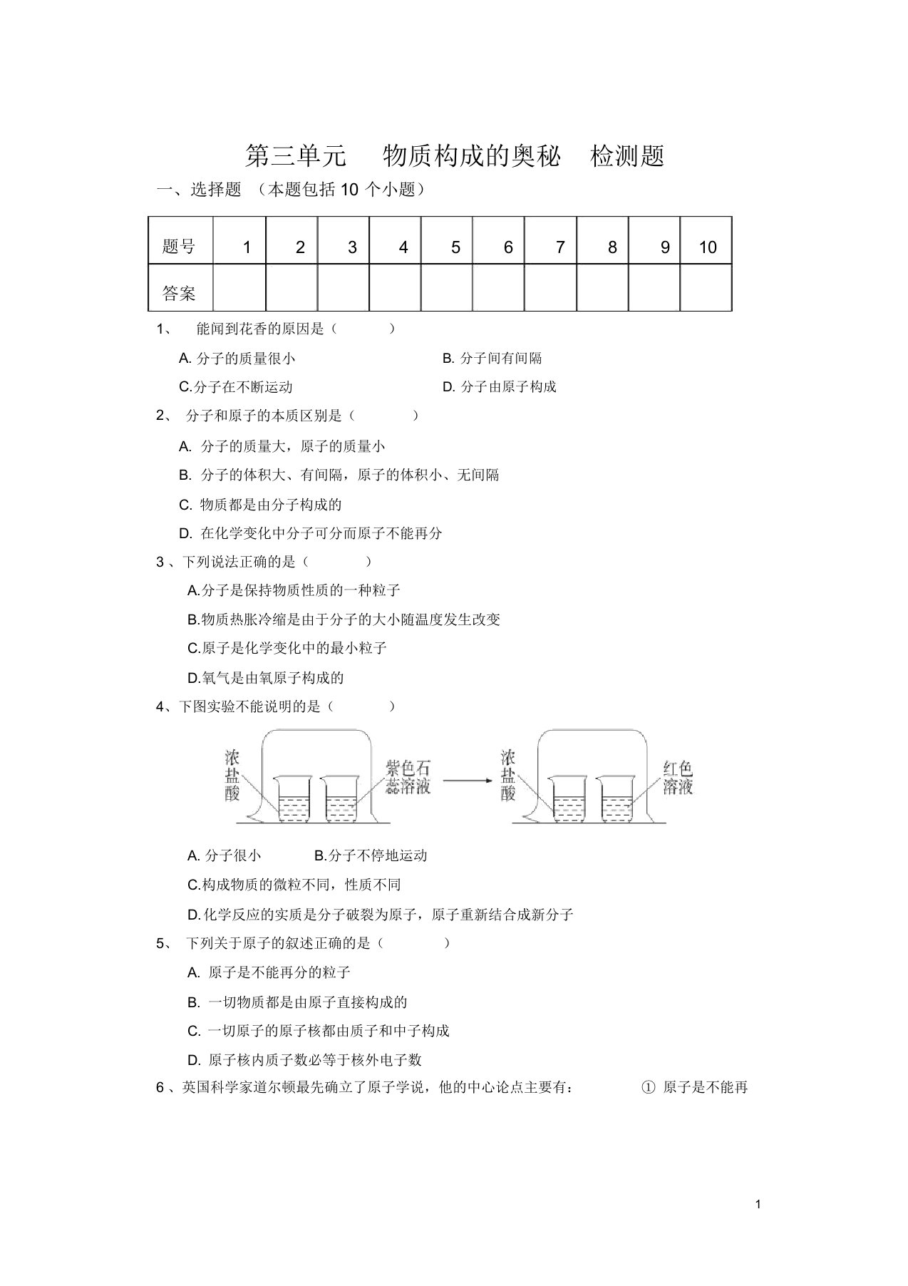 人教版九年级化学上册第三单元《物质构成的奥秘》检测题