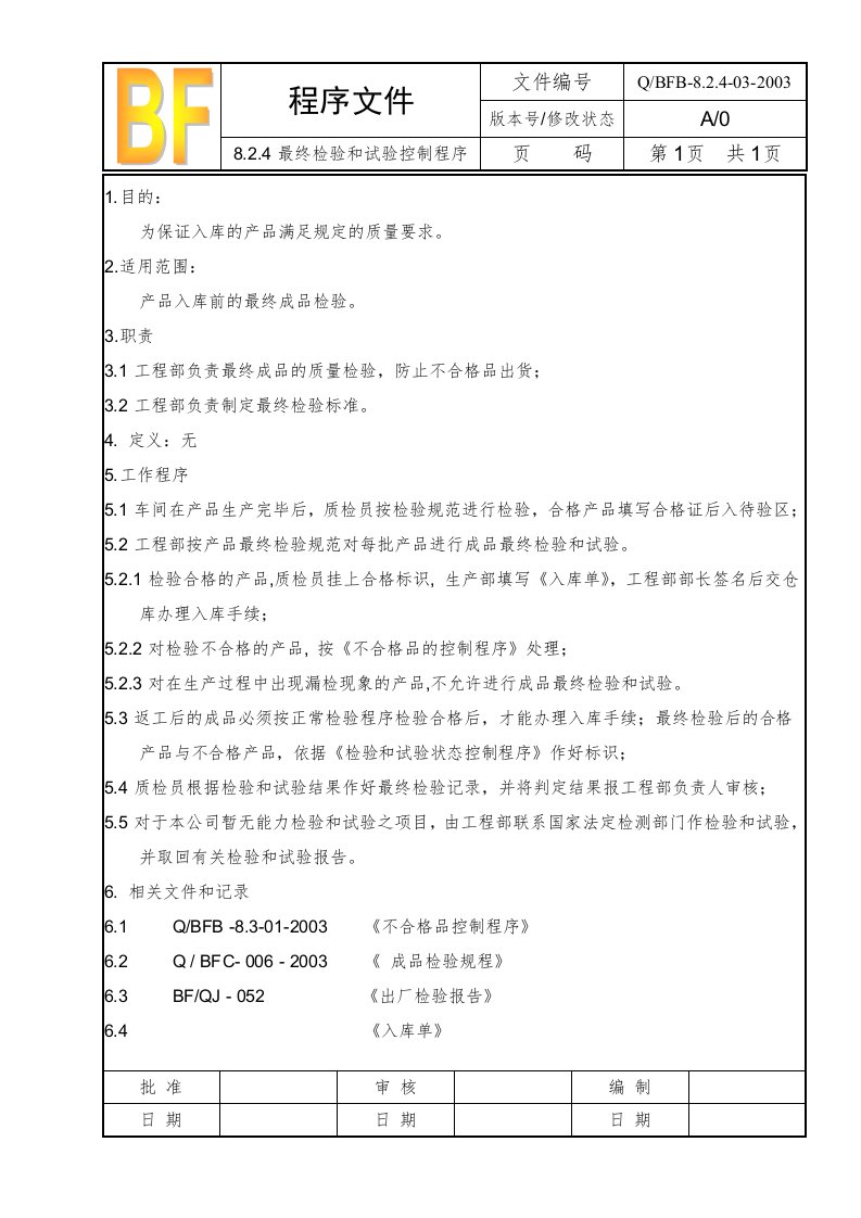 鹤山彪福金属制品公司8.2.4-03最终检验和试验控制程序-质量检验