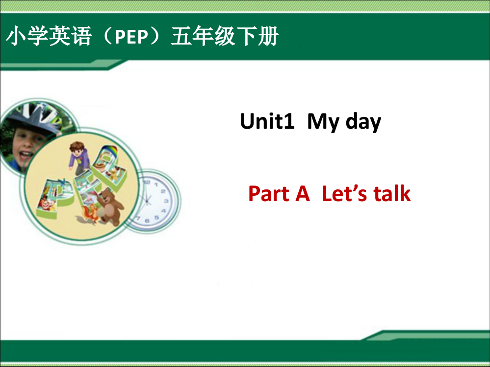 新人教版小学英语五年级下册课件Unit1-My-day-A-Let's-talk