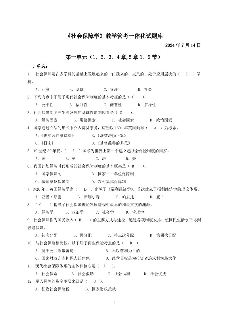 社会保障学题库(带答案)