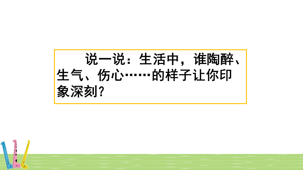 最新部编人教版五年级语文下册《习作：他----------了》课件