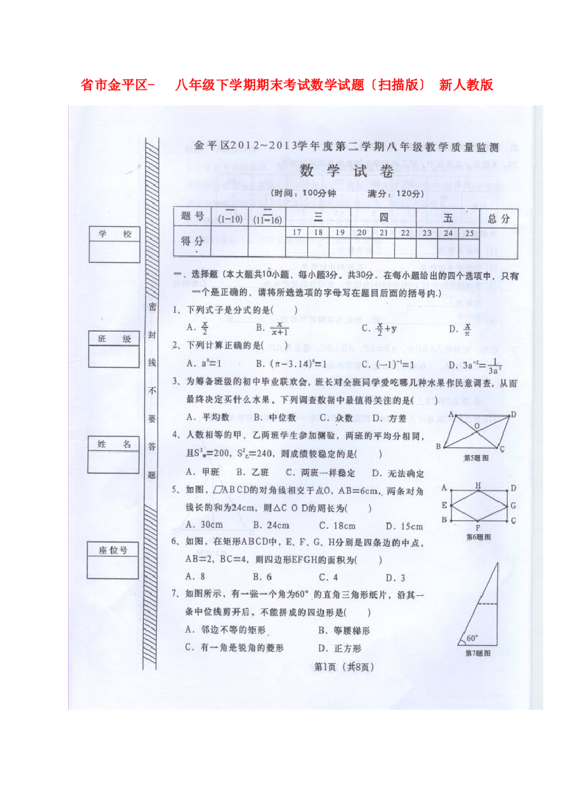 （整理版）市金平区八年级下学期期末考试数学试题（扫