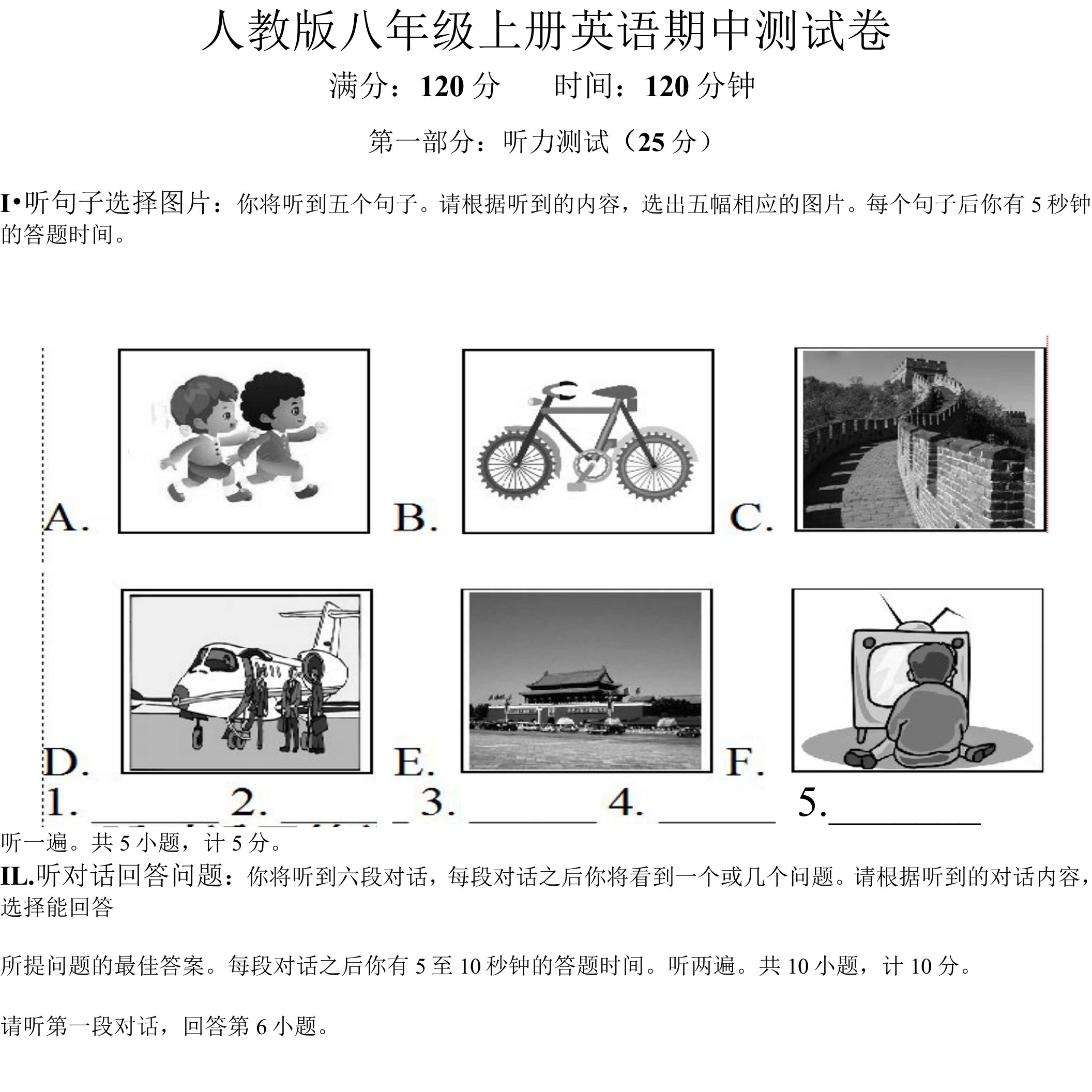 人教版八年级上册英语期中测试卷（Word版，含答案）